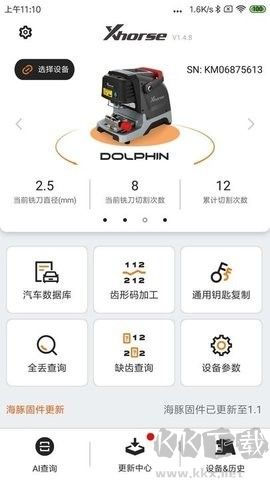 xhorse車(chē)鑰匙遙控器 v4.5.3版