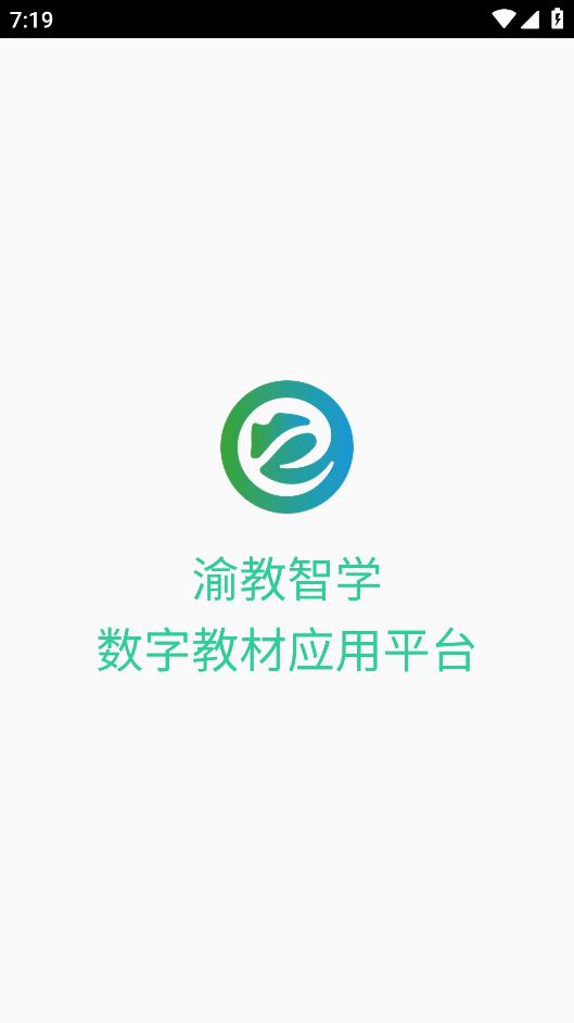 渝教智學(xué)數(shù)字教材官方應(yīng)用平臺(tái)