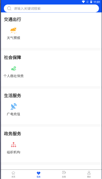 河池全媒APP安卓版本