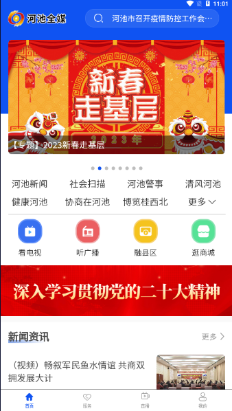 河池全媒APP安卓版本