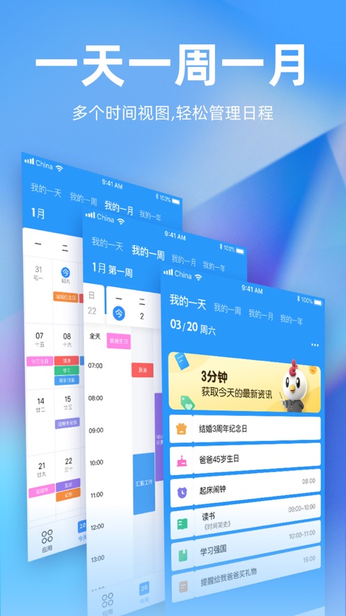 未來管家APP正式版