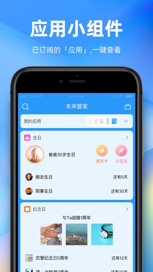 未來管家APP正式版