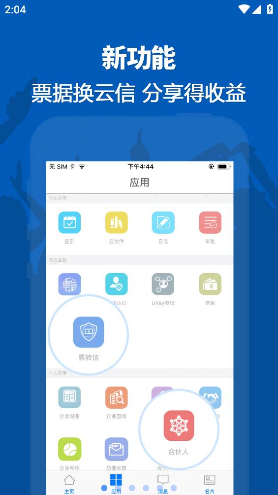 中企云鏈鏈信App新版本