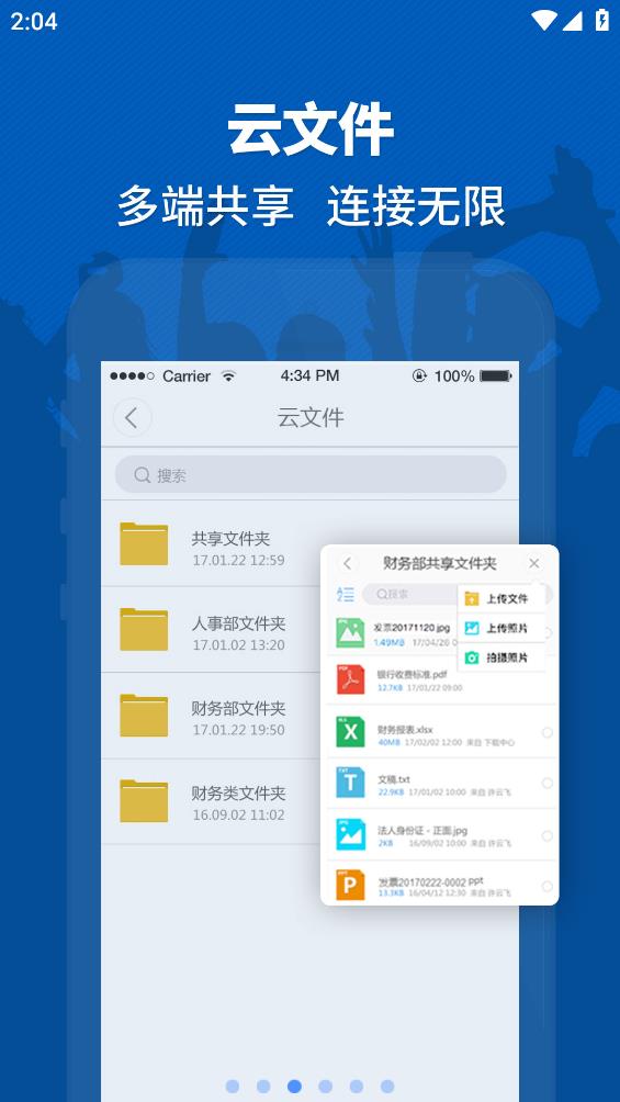 中企云鏈鏈信App新版本