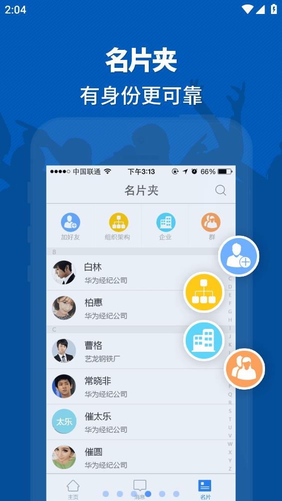 中企云鏈鏈信App新版本