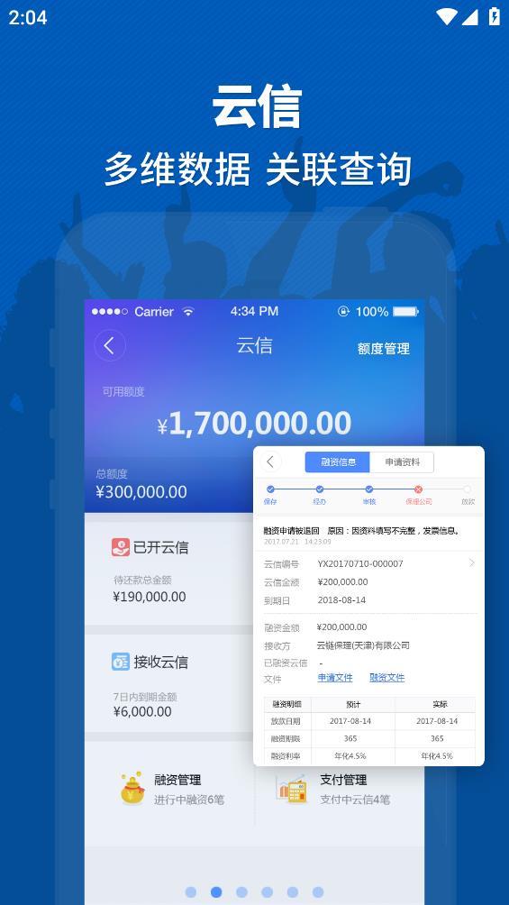 中企云鏈鏈信App新版本