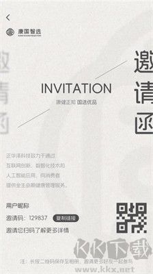 康國(guó)智選官方版 v1.2.8發(fā)布