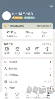 康國(guó)智選官方版 v1.2.8發(fā)布