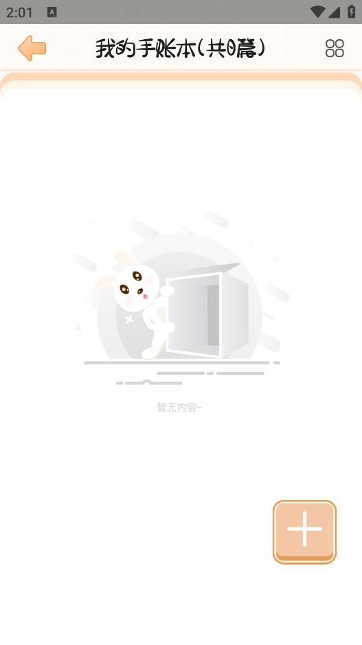 手賬貼紙應(yīng)用安卓版