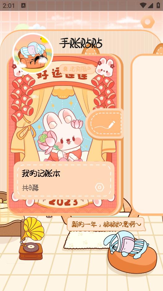手賬貼紙應(yīng)用安卓版