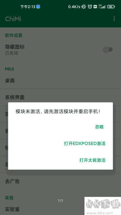 lsposed安卓版 v1.9.3 更新版
