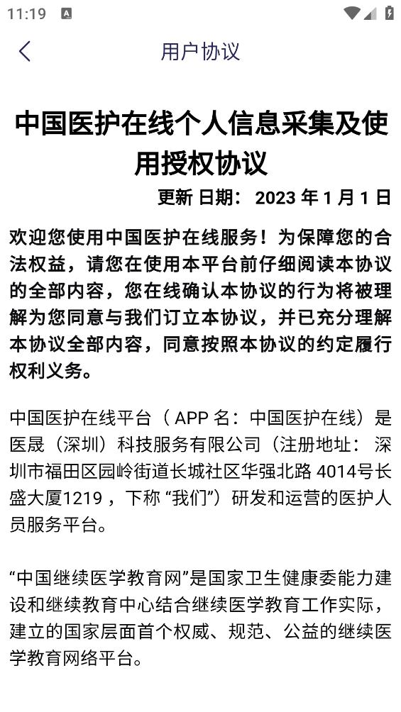 中國醫(yī)護(hù)在線APP正版