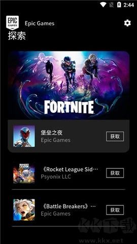 Epic Games 正式版 v5.4.0
