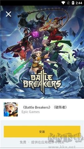 Epic Games 正式版 v5.4.0