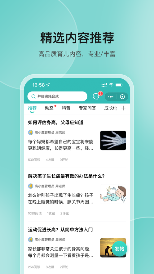 高小鹿身高記錄最新版本
