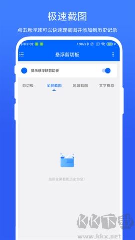 懸浮剪貼板 V1.0.4 更新版