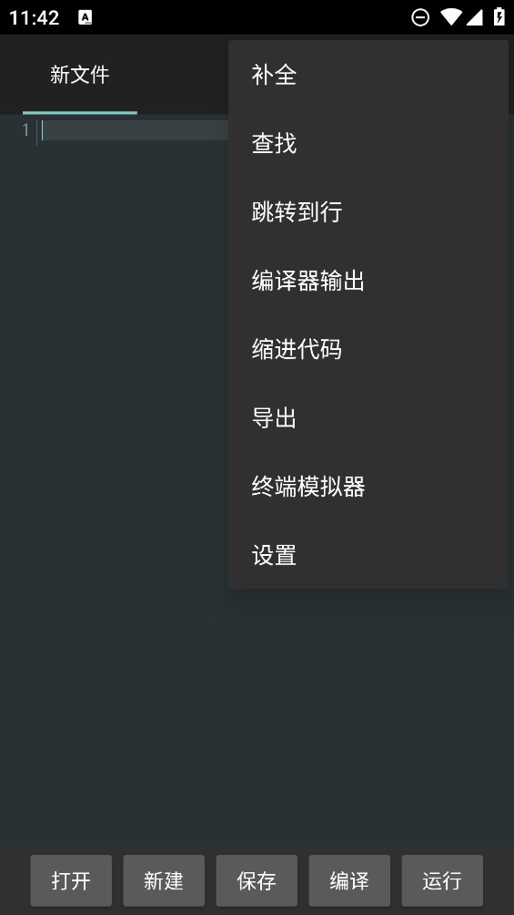 C4droid最新中文版