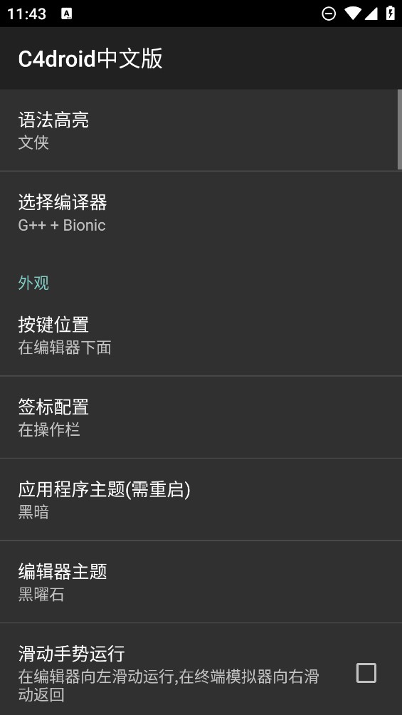 C4droid最新中文版