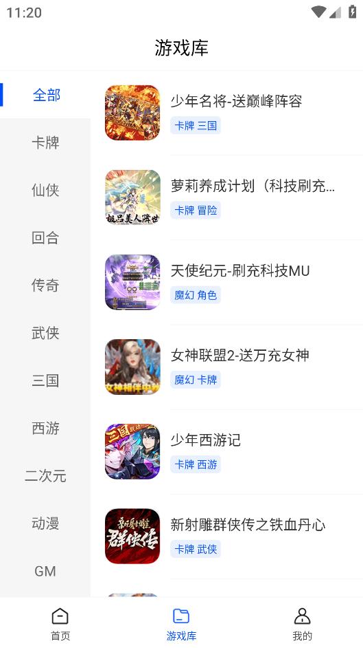 愛科戲應(yīng)用