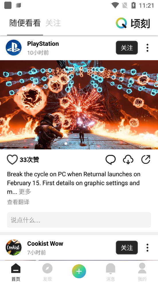 頃刻APP正式版