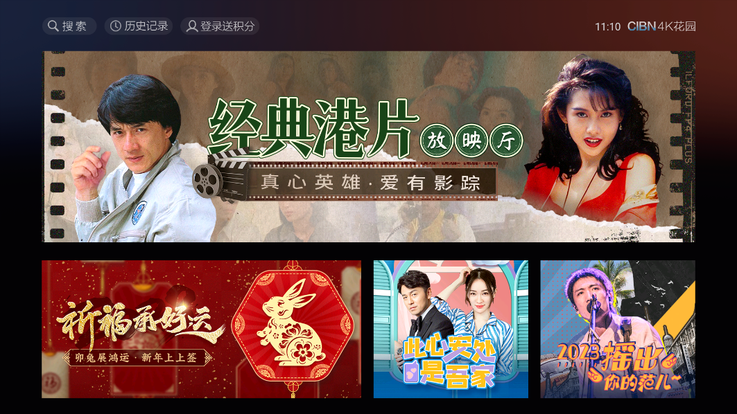 CIBN4K花園App最新版
