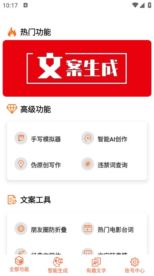 智能手寫模擬軟件
