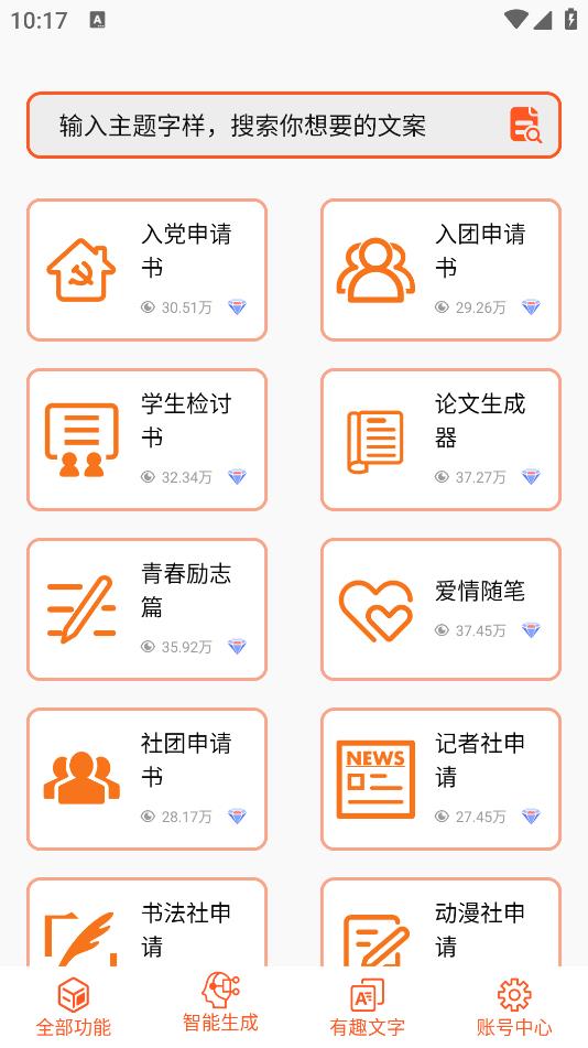 智能手寫模擬軟件