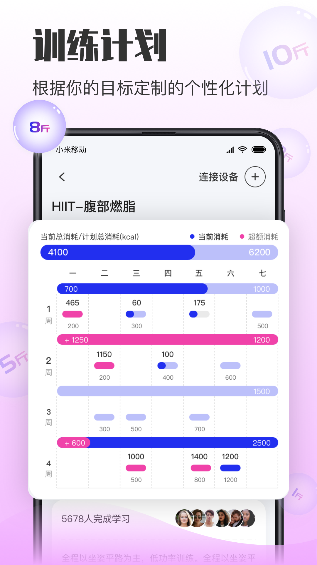 億健運(yùn)動(dòng)APP新版本