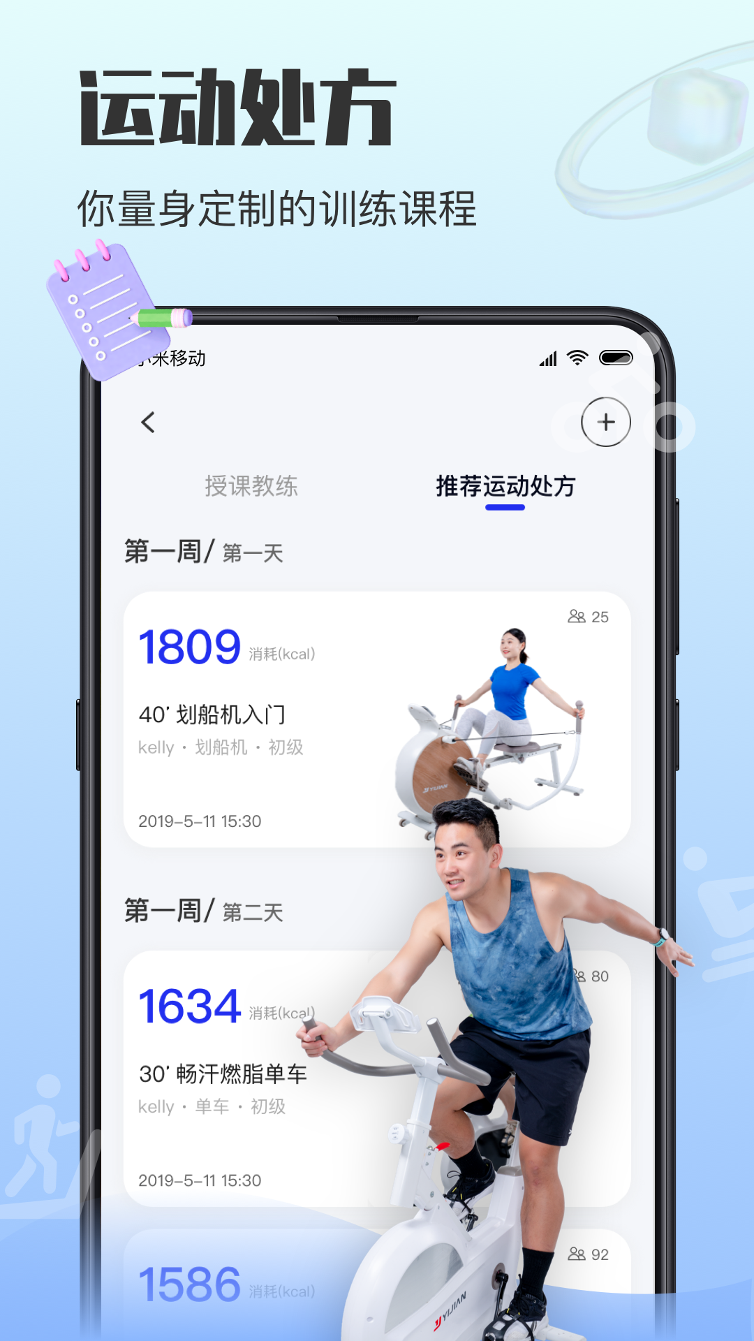 億健運(yùn)動(dòng)APP新版本