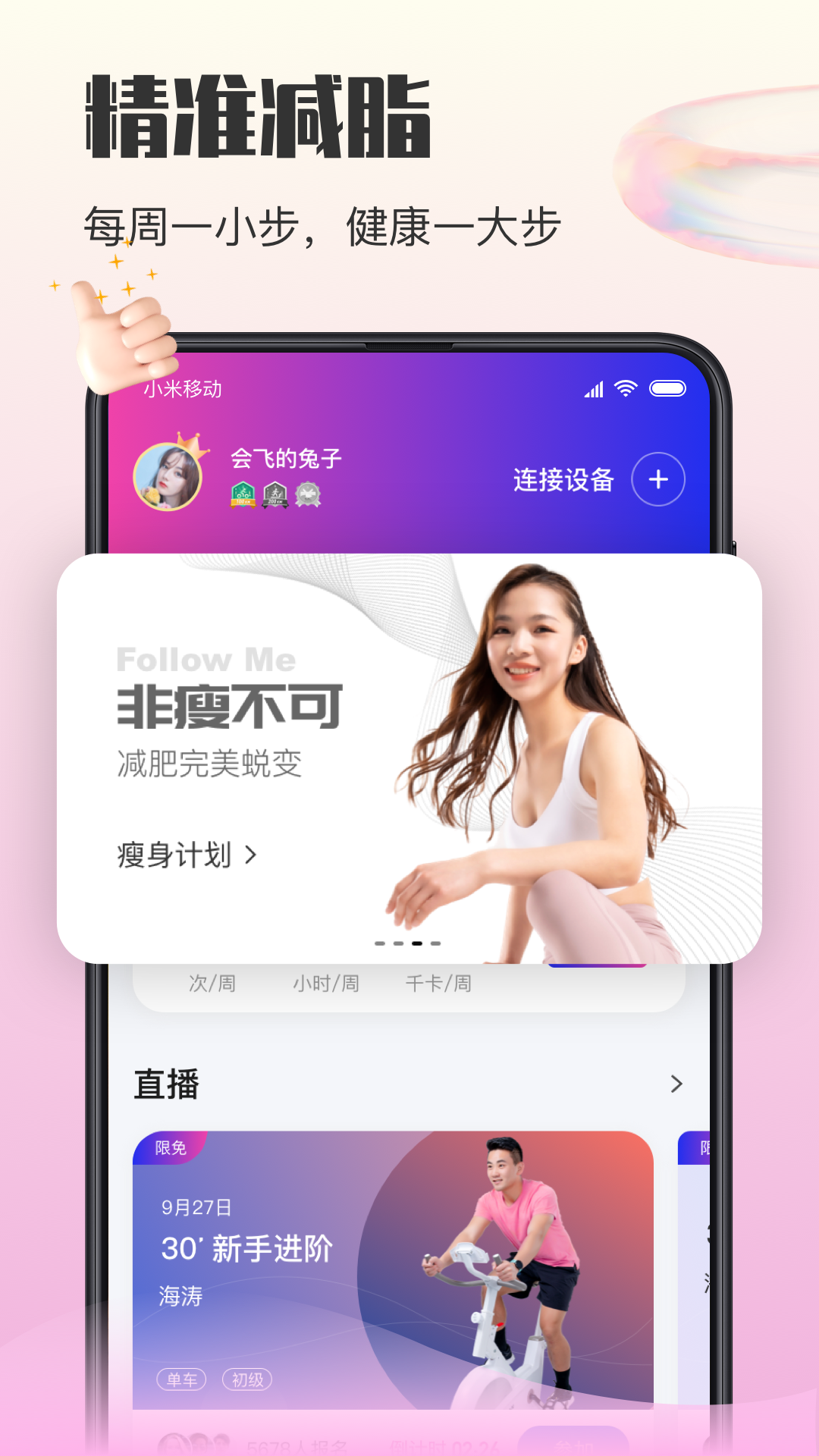億健運(yùn)動(dòng)APP新版本