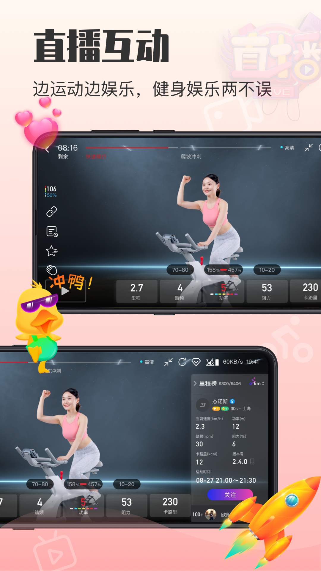 億健運(yùn)動(dòng)APP新版本