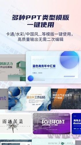 愛做PPT v2.0 最新版下載