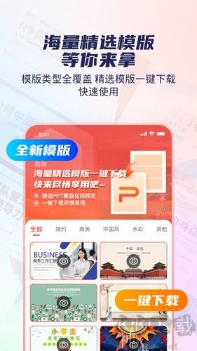 愛做PPT v2.0 最新版下載