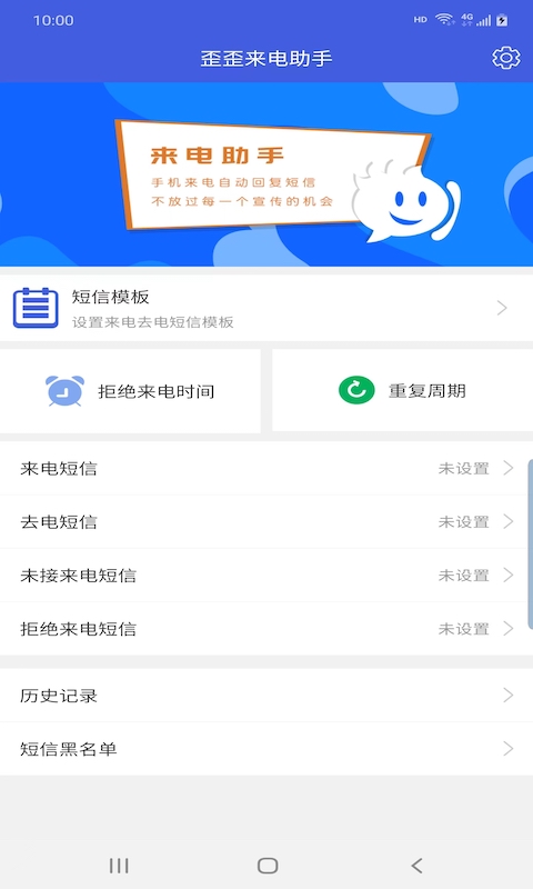 歪歪來電助手最新版本