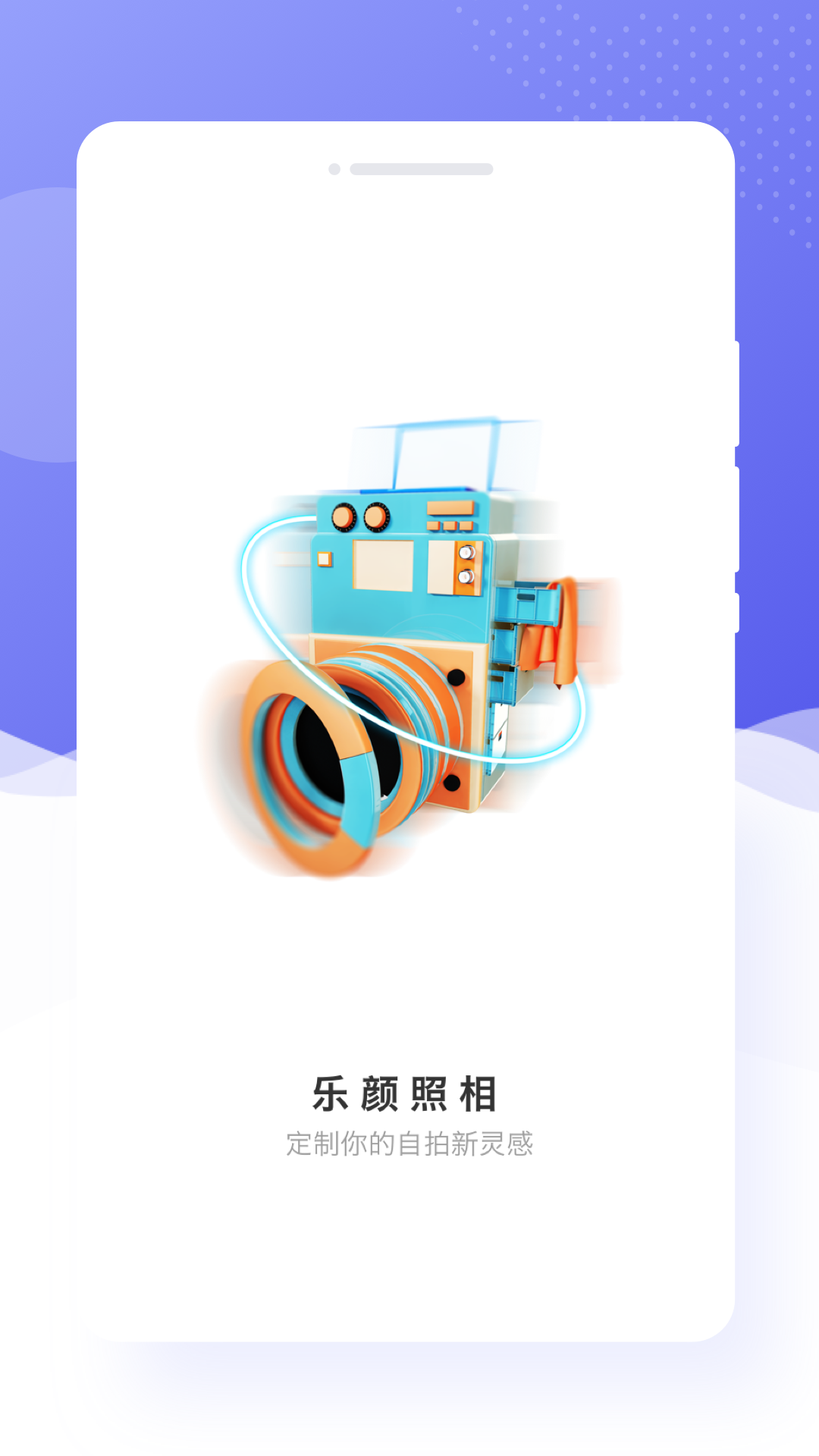 樂顏相機(jī)最新版本