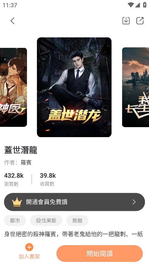 喜鵲小說APP新版本