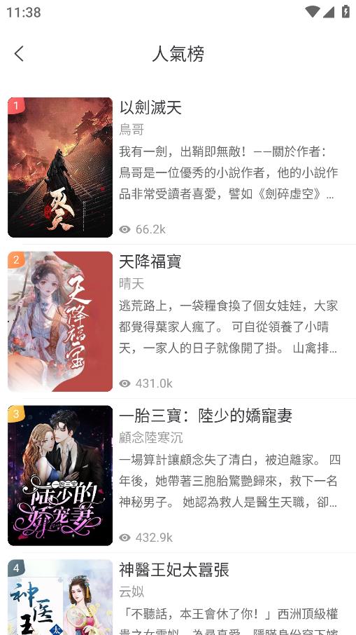 喜鵲小說APP新版本