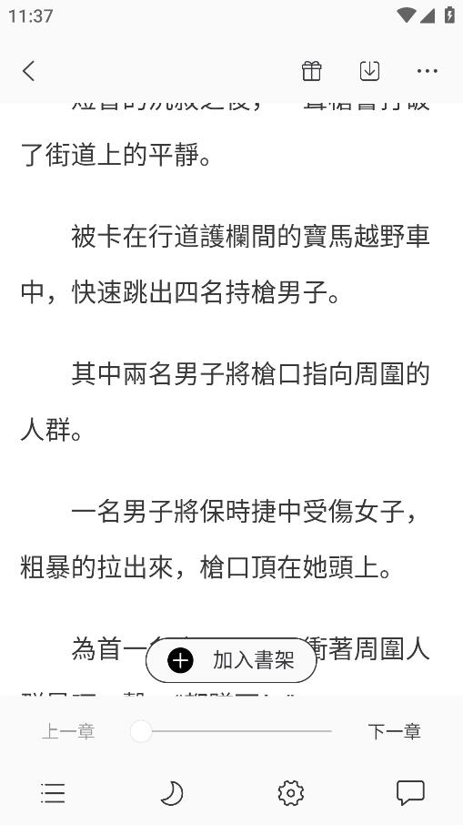 喜鵲小說APP新版本