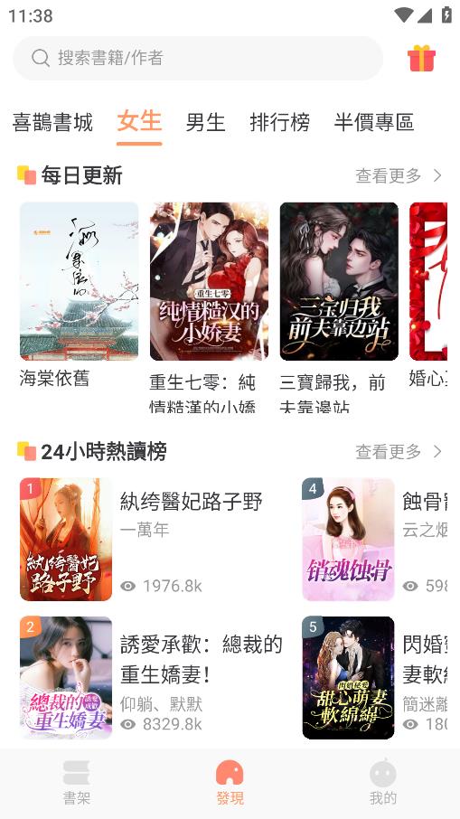 喜鵲小說APP新版本