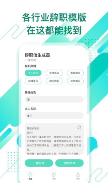 辭職信生成器官方應(yīng)用
