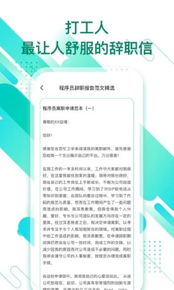 辭職信生成器官方應(yīng)用