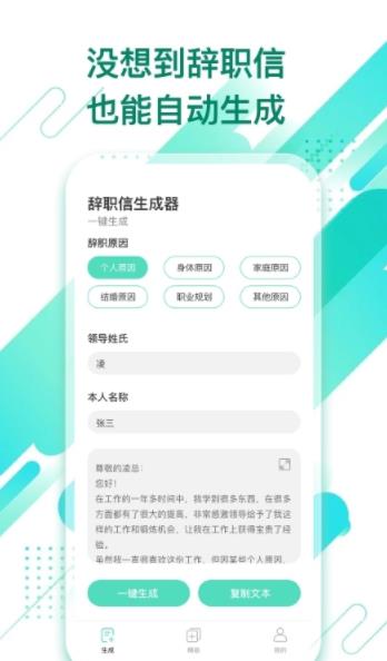 辭職信生成器官方應(yīng)用