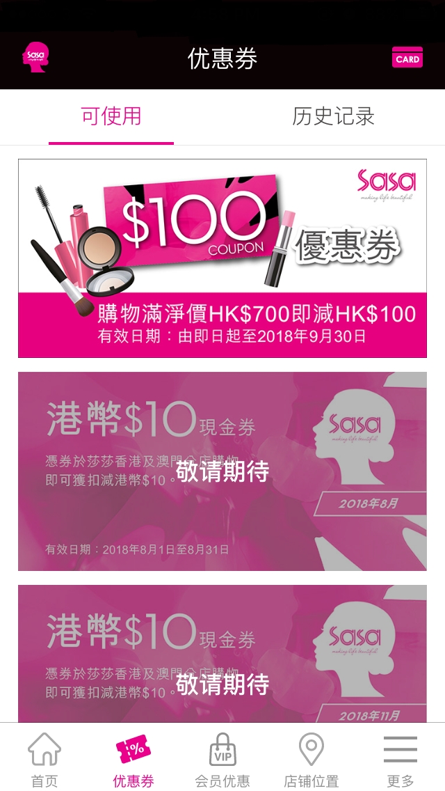 SaSaHK莎莎香港最新版本應(yīng)用