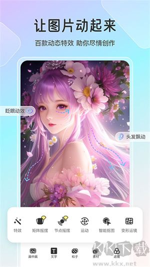 魔兔修圖 v2.0.0 破解版 安卓版