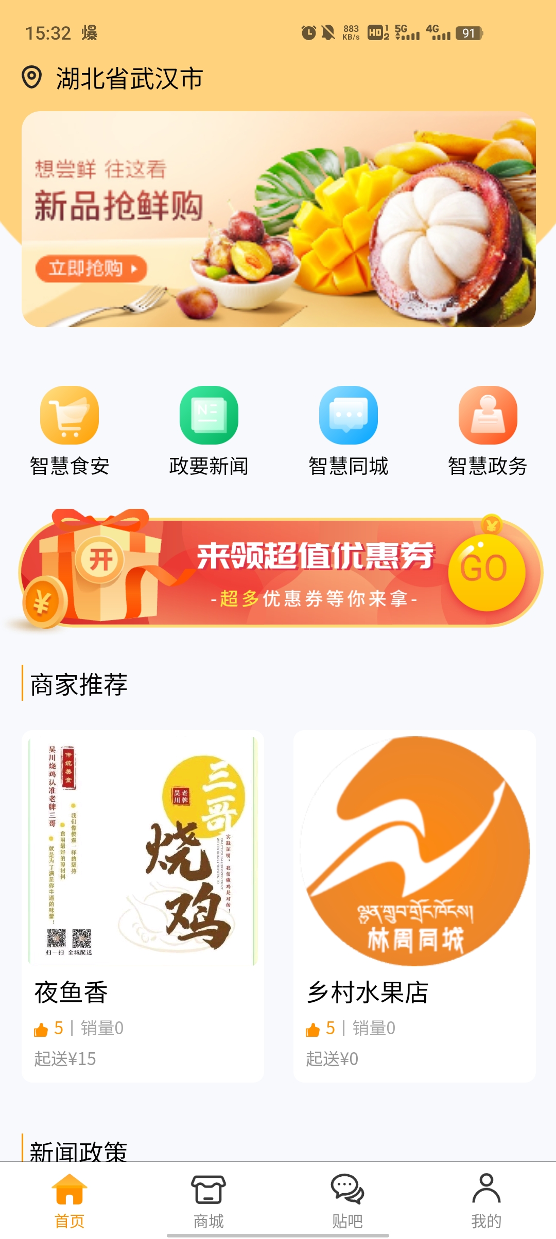 林周同城應(yīng)用最新版本