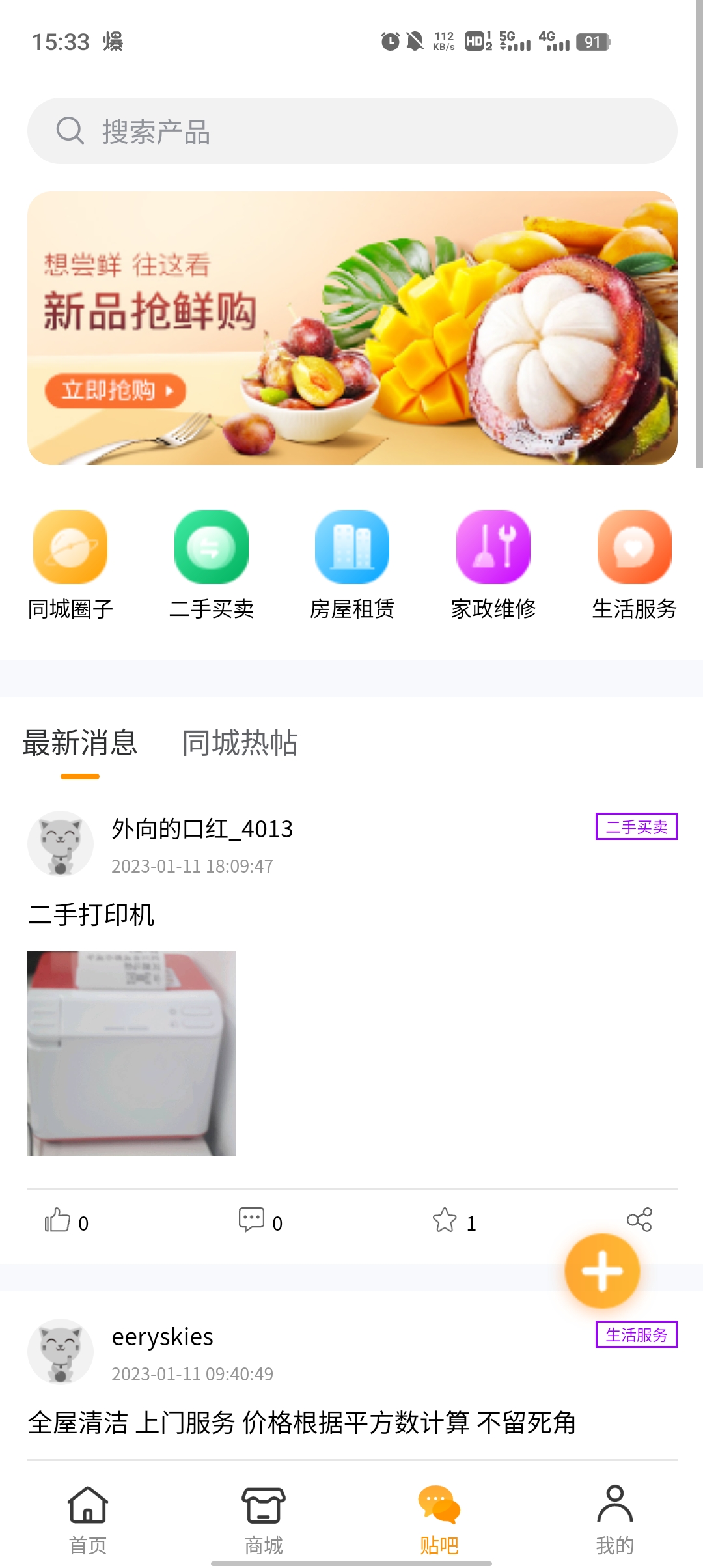 林周同城應(yīng)用最新版本