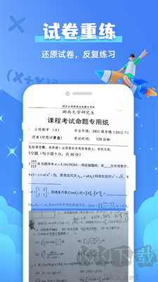題查查 v7.0 安卓官方版
