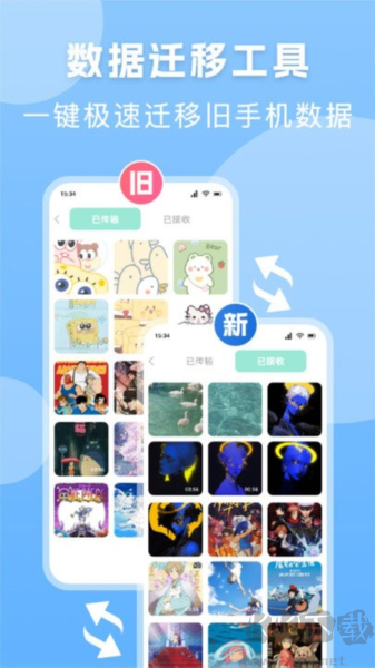 手機換機搬家精靈 v1.8 安卓官方版