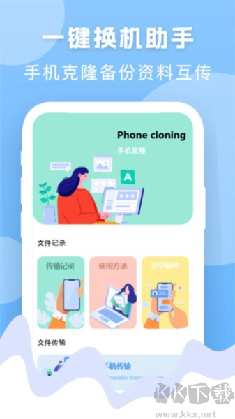 手機換機搬家精靈 v1.8 安卓官方版