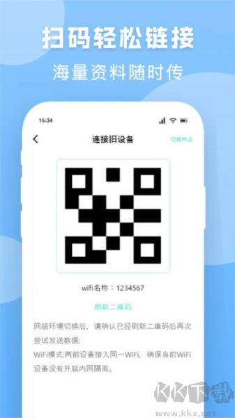 手機換機搬家精靈 v1.8 安卓官方版